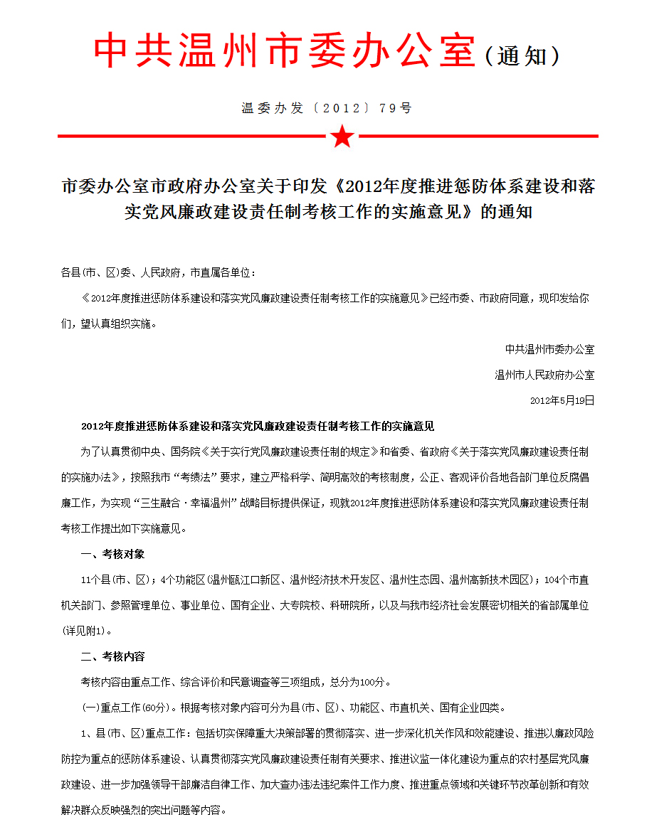 �ͷ���ϵ�������ʵ�����������������ƿ���                          5��20�գ�������ί�칫���������칫��ӡ����2013����ƽ��ͷ���ϵ�������ʵ�����������������ƿ��˹�����ʵʩ��������������С���������Ҫ�󣬽����ϸ��ѧ��������Ч�Ŀ����ƶȣ��͹ۡ��������۸��ظ���λ��������������                                ������Ϊ100�֣����ӷ�10�֣������ص㹤��80�֣��������������ճ��������ͷ���ϵ���衢ִ�������衢���罨�����������ճ����������տ�����������ɡ��쵼С��칫�һ����ճ����������տ��˵ķ�ֵ���ų�����λ�κ͵ȼ������쵼С������󶨣�������ί��ί��ͬ�������ظ����ŵ�λͨ�����˽����                  