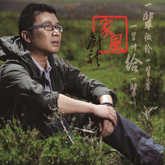 庞龙新曲《家风》