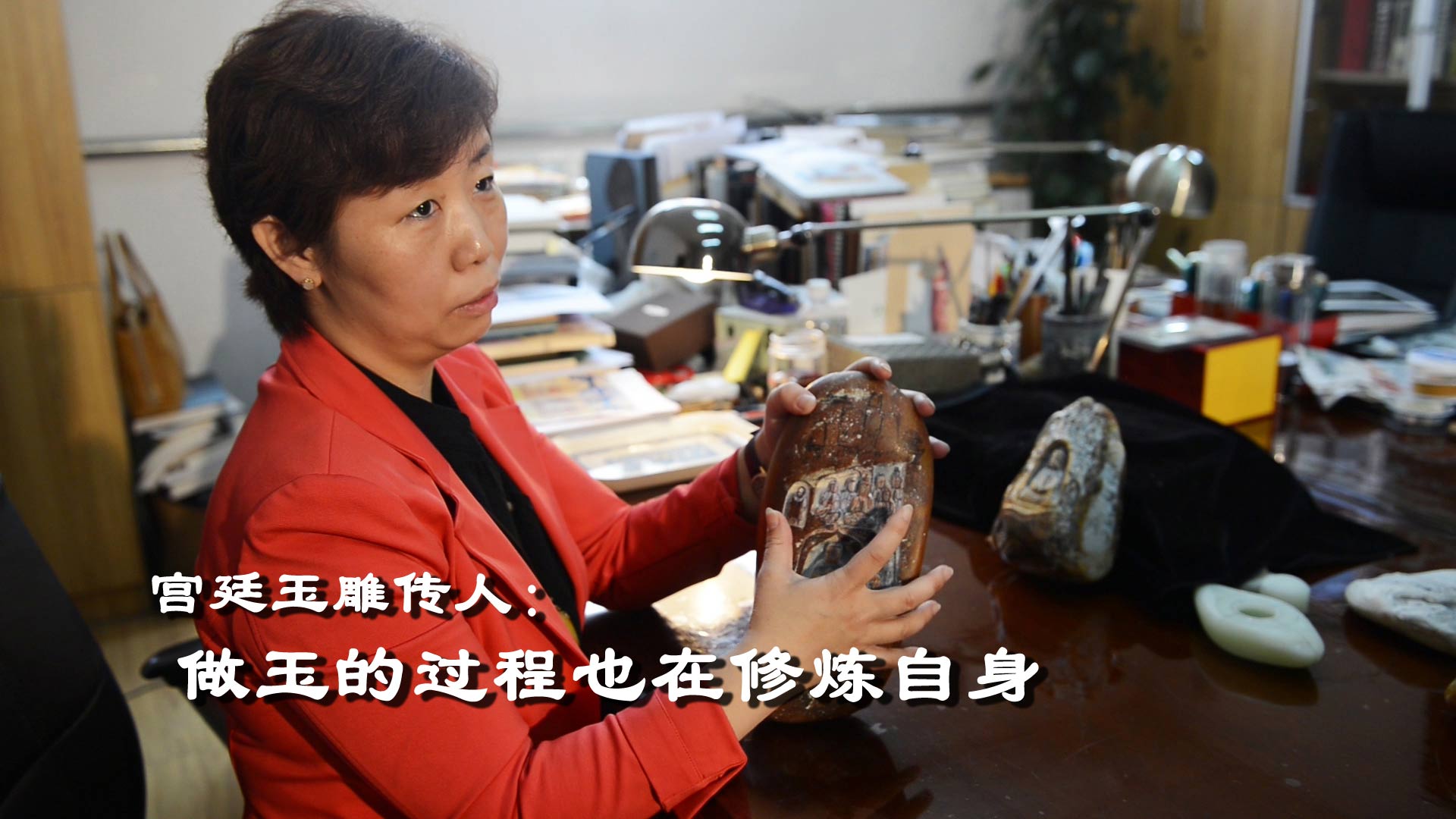 宮廷玉雕傳人：做玉的過程也在修煉自身