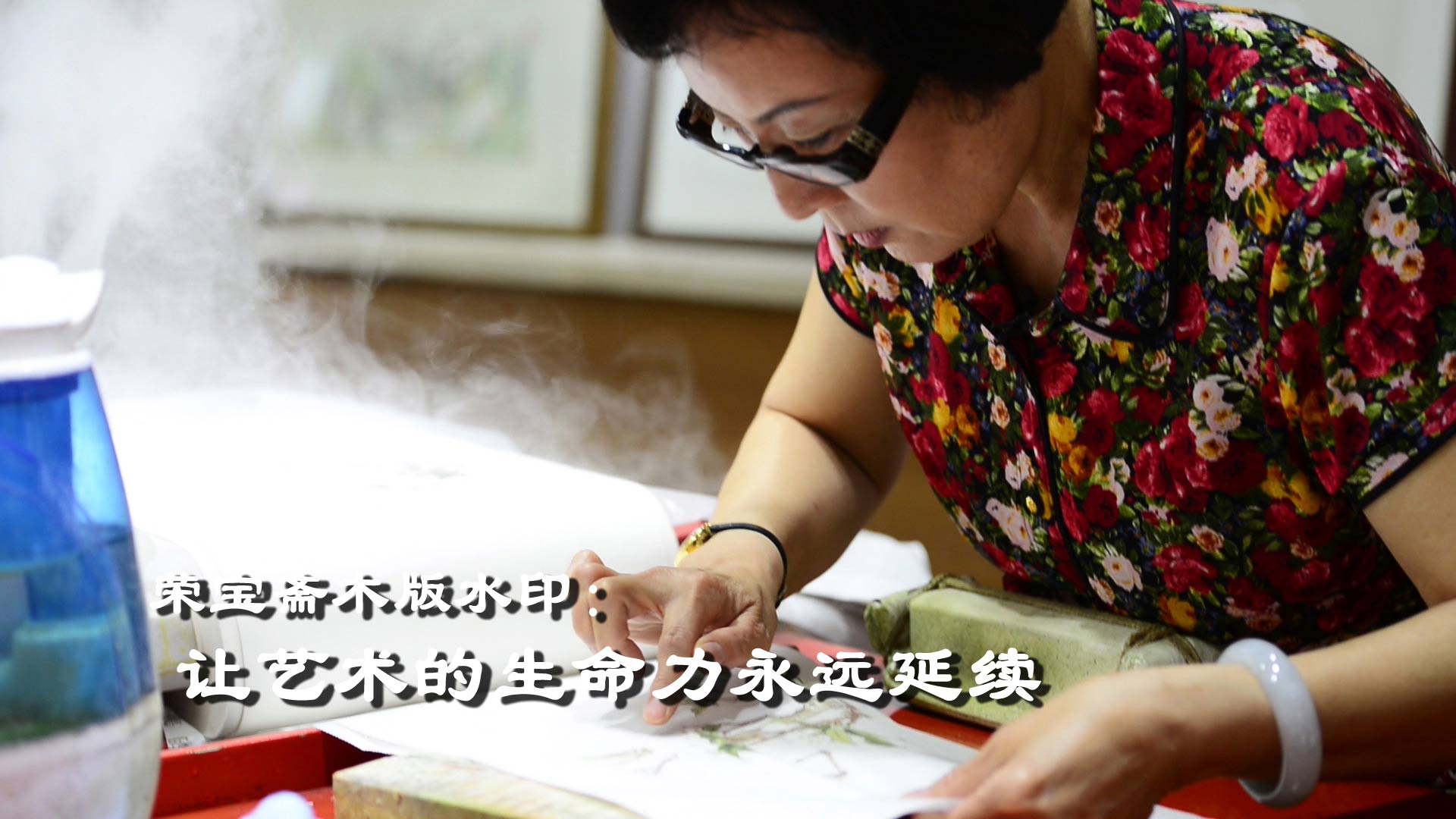 榮寶齋木版水印：讓藝術的生命力永遠延續