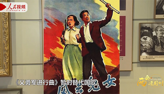   						《政協·往事》						中華人民共和國國歌為何是電影主題曲？