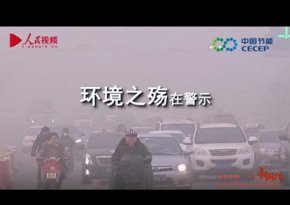 中國節能環保集團有限公司：節能一分鐘