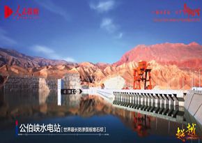 中國電建中國水電第四工程局有限公司：超越