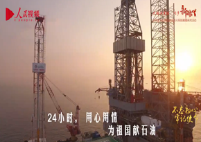 中國海洋石油集團有限公司：中國海油24小時
