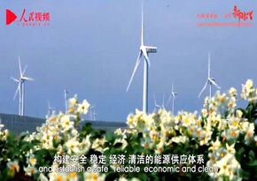 國家電網冀北電力有限公司：國家風光儲輸示范電站宣傳片