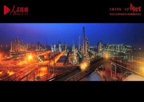 中國石油天然氣集團有限公司：石油夢想
