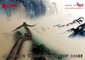 冶金地質總局三川德青有限公司：形象片