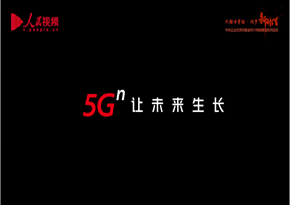 中國聯合網絡通信集團有限公司：5Gn品牌宣傳片