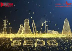 中國電建四川電力設計咨詢有限責任公司：宣傳片