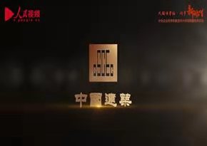 中國建筑集團有限公司：建証幸福
