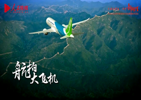 中國商用飛機有限責任公司：航拍大飛機
