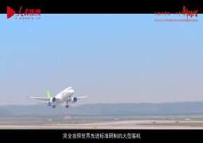 中國商用飛機有限責任公司：C919研制紀實-首飛機組