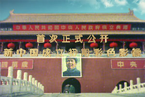 70年前，中蘇攝制組攜手用鏡頭記錄新生的中國