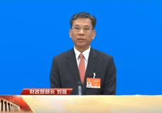 財政部部長劉昆：去年新增減稅降費規模超過2.6萬億元