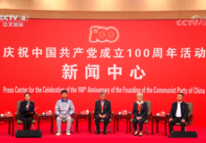 庆祝中国共产党成立100周年活动新闻中心中外记者见面会