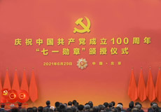 庆祝中国共产党成立100周年“七一勋章”颁授仪式