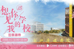  Replay | I want to see you my Zhejiang Media College