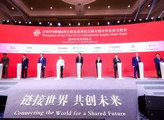 首届中国国际供应链促进博览会推介暨中外企业交流会在京成功举办