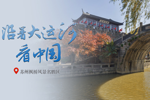  Visit "Maple Bridge Night Mooring" and enjoy "Jiangfeng Fishing Fire"