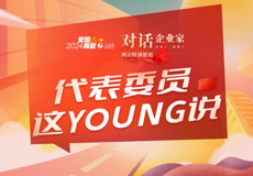 代表委員這YOUNG說：心懷熱愛 循夢而行