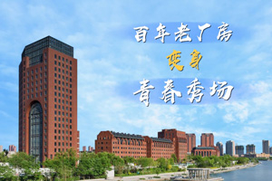百年老厂房变身青春秀场