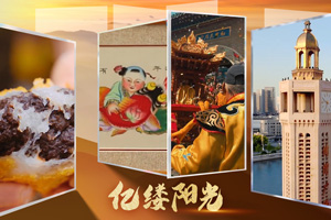 亿缕阳光｜今津有“味”儿