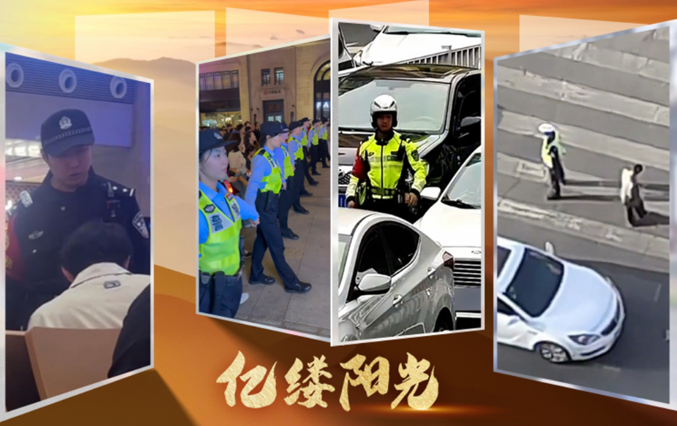亿缕阳光｜触手可及的安全感
