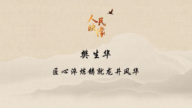 樊生華