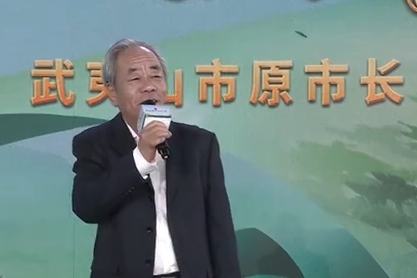 张建光：为“无与伦比的武夷山”骄傲