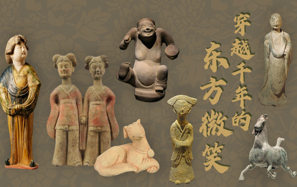 穿越千年的东方微笑