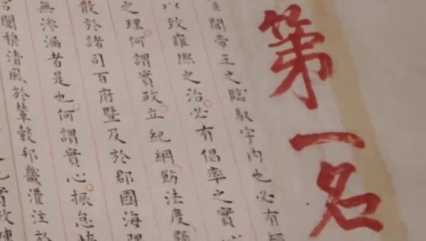 400多年前真正的狀元卷 2460個字一氣呵成無涂改無錯字