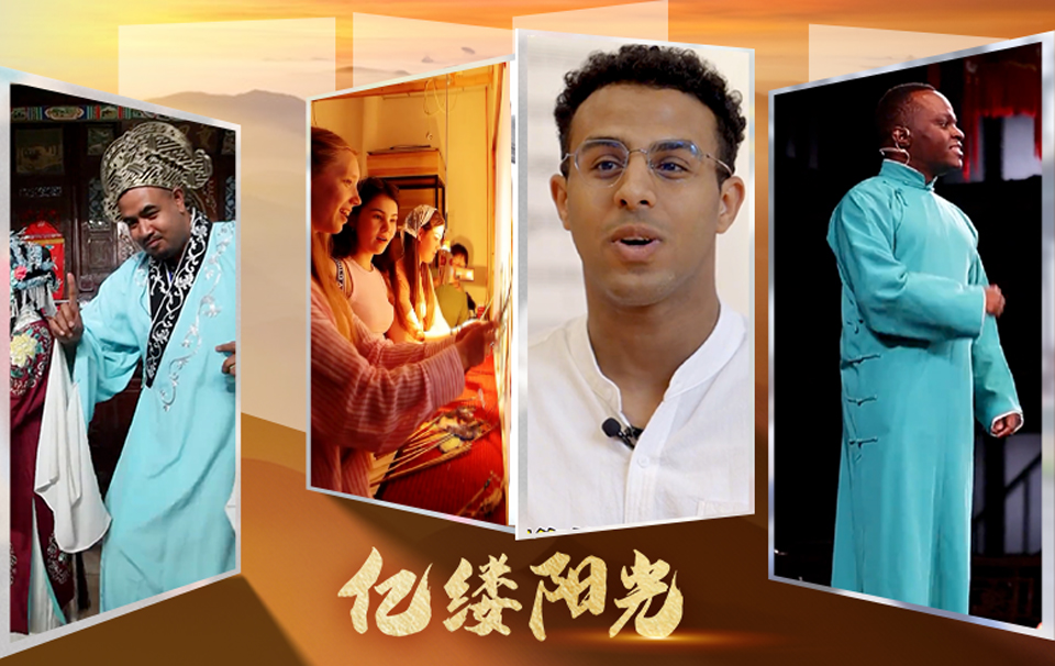 亿缕阳光丨和合共生
