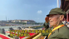 這一幕太動容！97歲抗戰老兵觀禮，起立敬禮