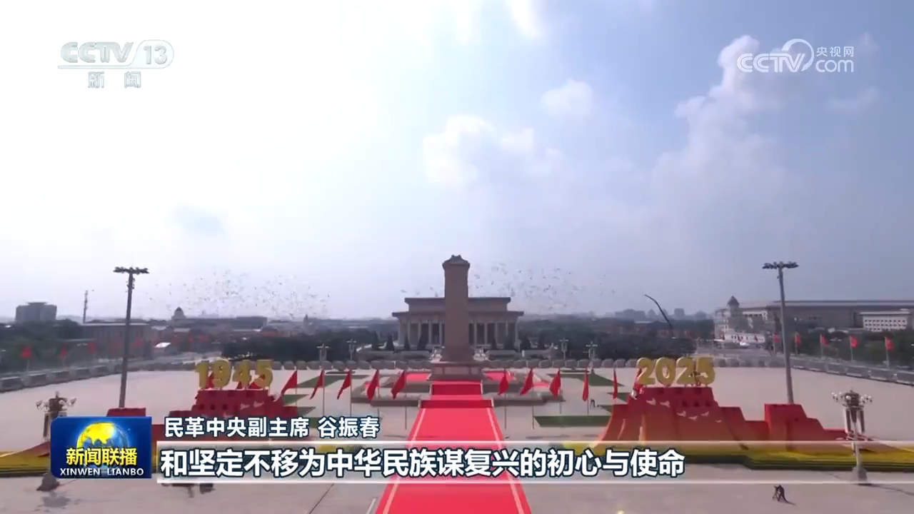 勠力同心 团结奋斗 汇聚共襄强国建设 民族复兴伟业的磅礴力量——习近平总书记在纪念中国人民抗日战争暨世界反法西斯战争胜利80周年大会上的重要讲话在各民主党派中央 全国工商联和无党派人士中引发热烈反响