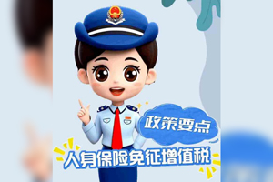 代理企业免税梦税？一看就懂