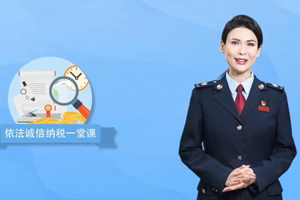 研发费用加计扣除——依法诚信纳税一堂课