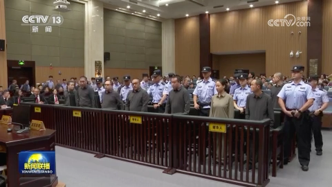 [视频]明家犯罪集团案今天一审公开宣判