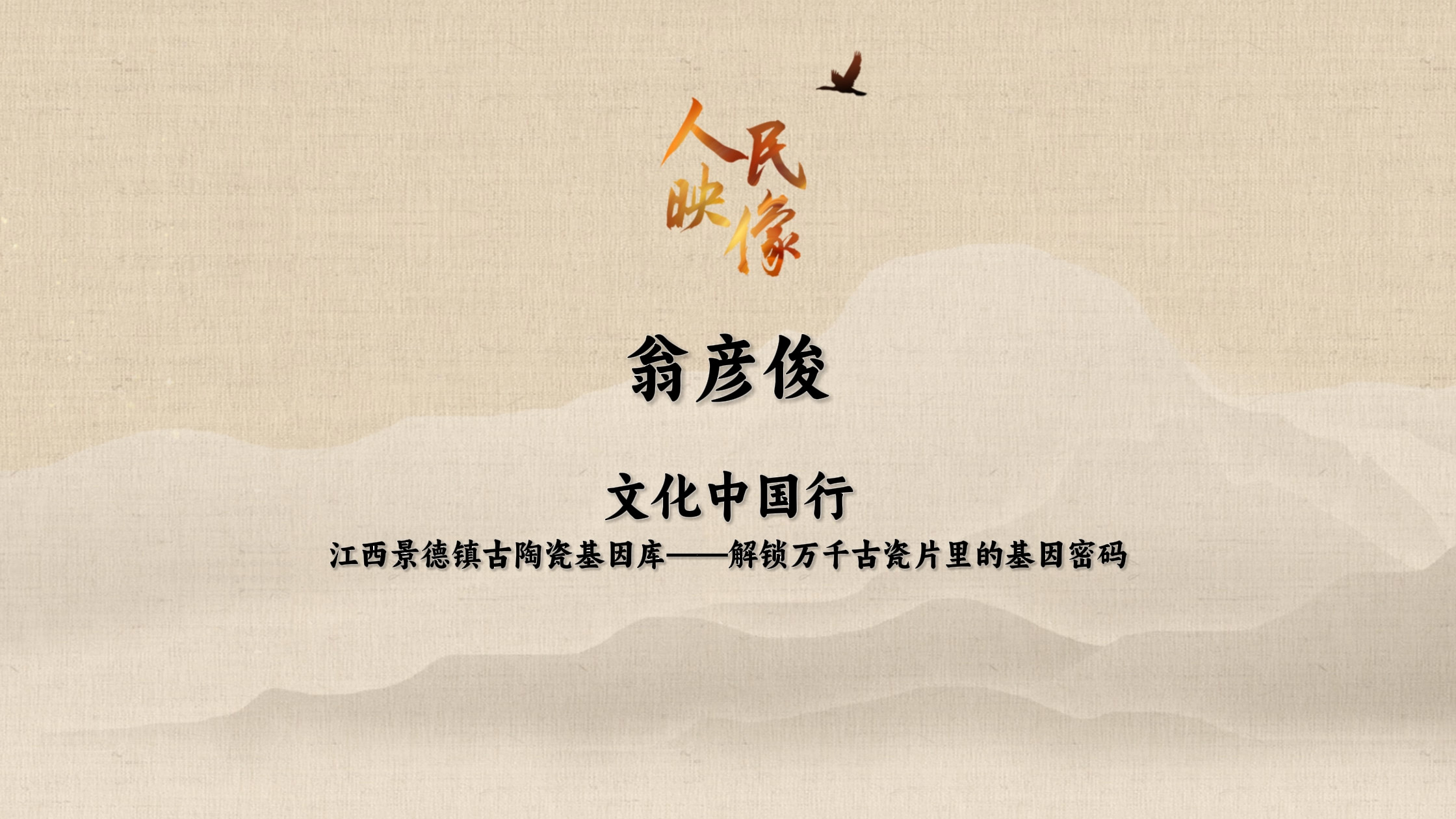 古陶瓷基因庫