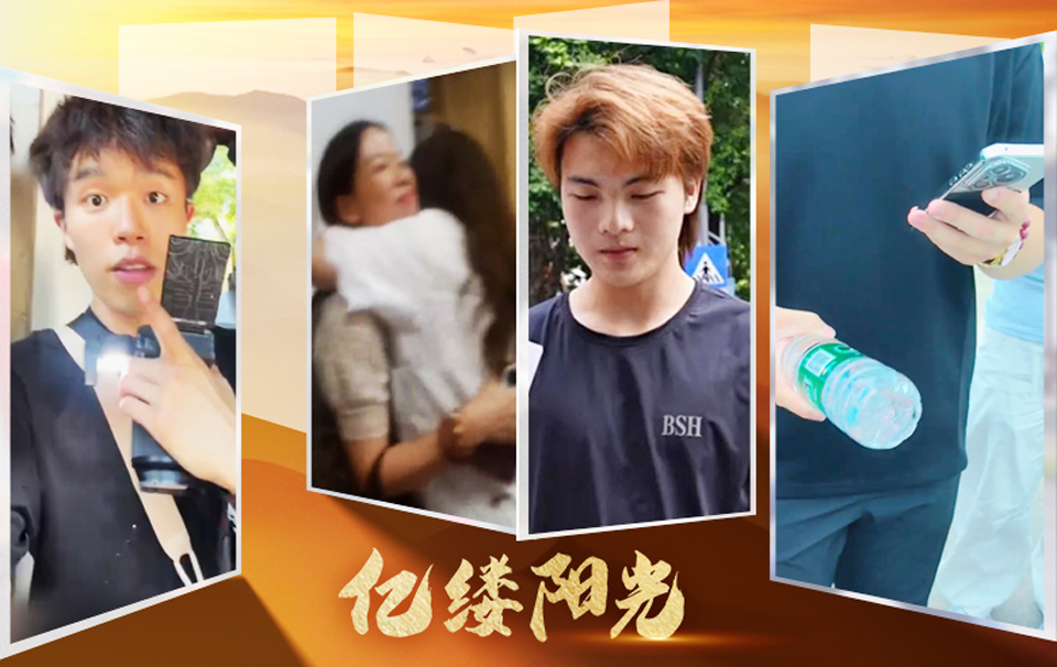 亿缕阳光丨拾金见“金”