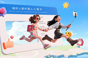 走起！240小時玩轉京津冀