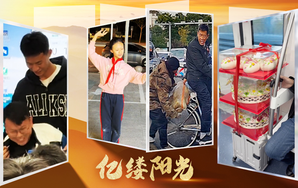 亿缕阳光｜烟火温柔