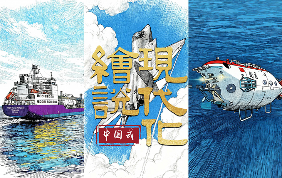 繪說現代化丨科創筑夢“新”遼寧！