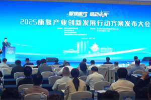 《青岛高新区康复产业创新发展行动方案》发布