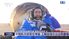 航天员陈冬顺利出舱：我们回来了！为伟大的祖国骄傲！
