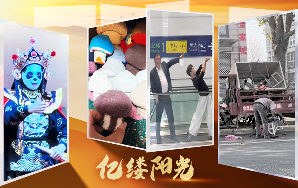 億縷陽光丨有趣的靈魂