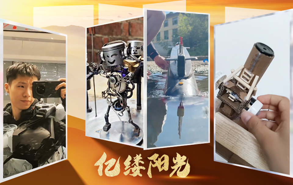 亿缕阳光｜“手搓”未来