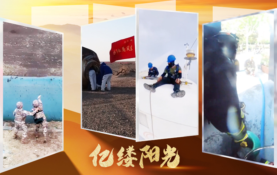 亿缕阳光｜守护世界的方式