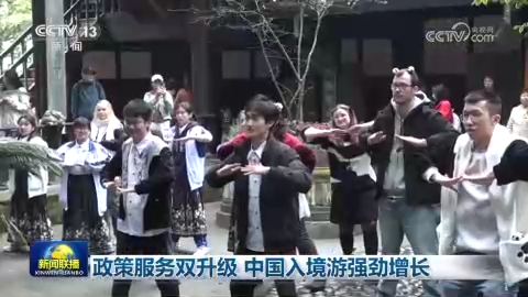 [视频]政策服务双升级_中国入境游强劲增长