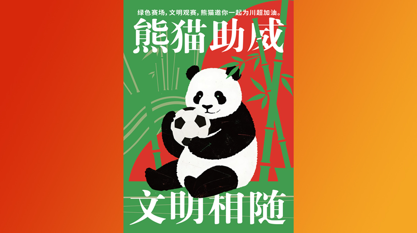                           100                                      文明观赛系列海报                                                                          创作单位                                            精神文明报社                                                                    作品类型                                            平面                                    