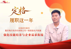 定格·履职这一年｜卢跃富委员：强化技能培养与企业需求衔接